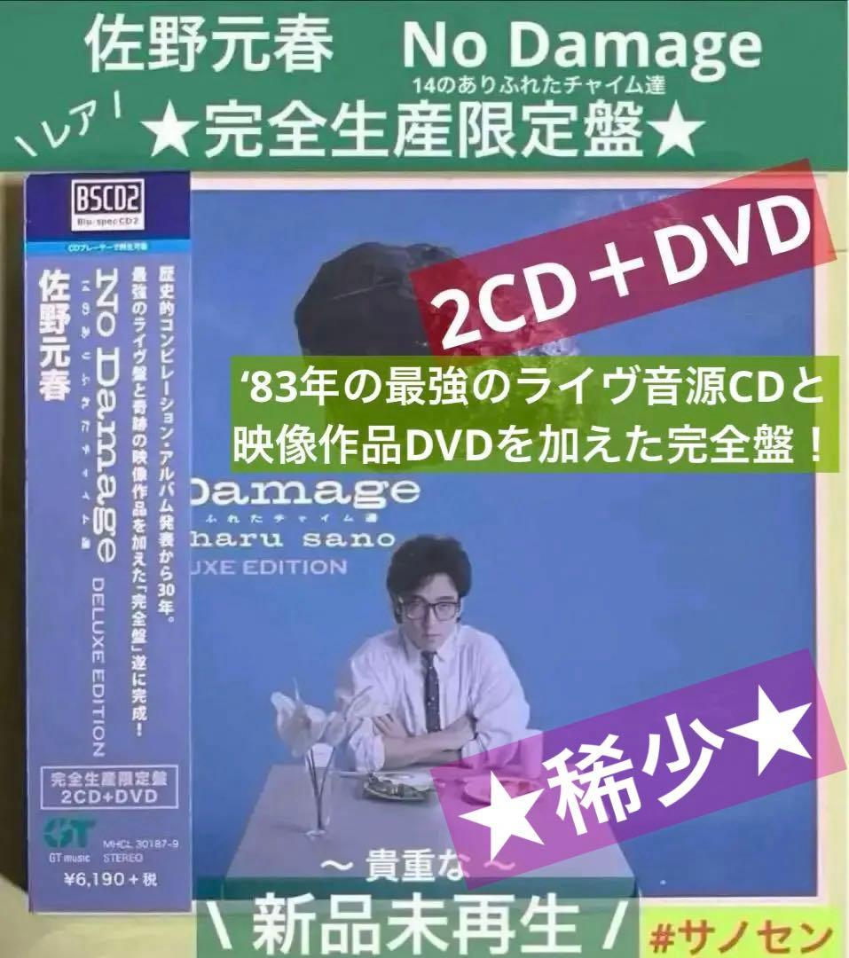 ★本日限り特価★稀少新品】佐野元春 『NO DAMAGEデラックスエディション』