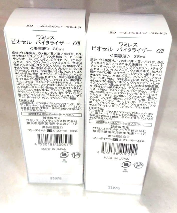 ⭐️ミネラルソープ、ローション、クリーム。ビオセルバイタライザーセット２。