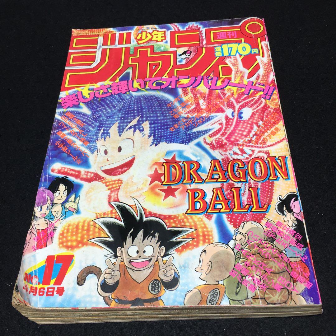 週刊少年ジャンプ 1987年4月6日号 No.17 ドラゴンボール表紙号