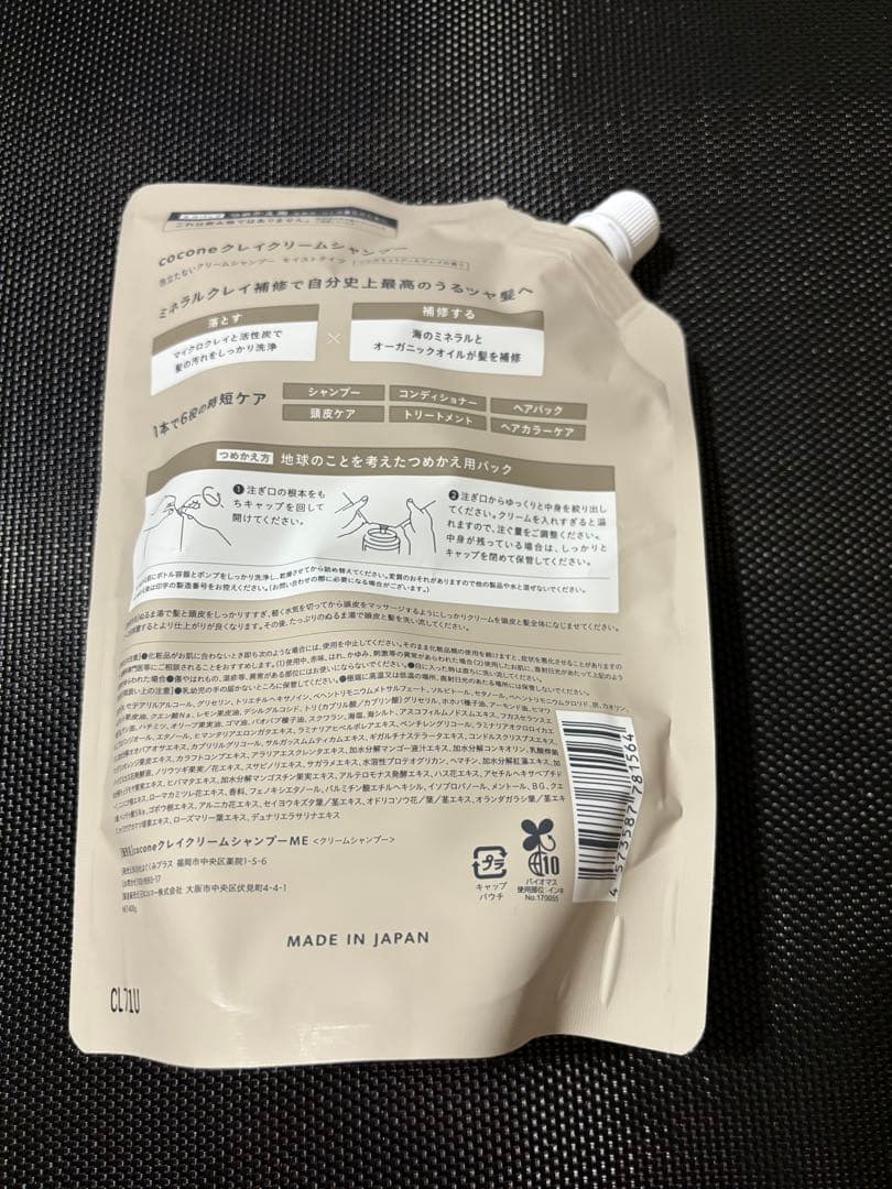 cocone（ココネ）5点セット