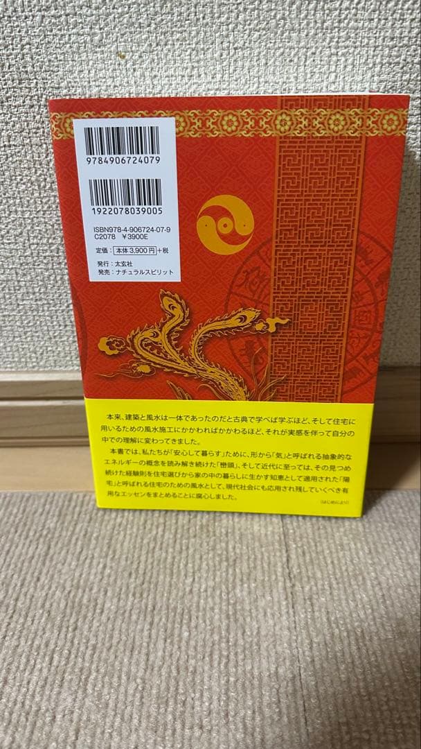 風水・擇日　万年暦1924―2064