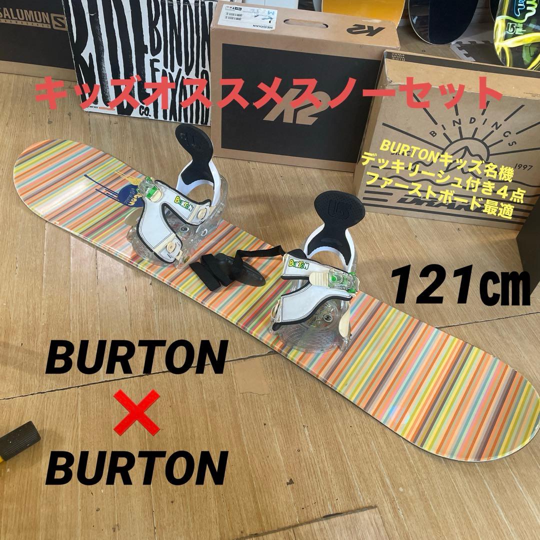 BURTON　キッズスノーボードセット　121cm　バートン　バイン付4点セット