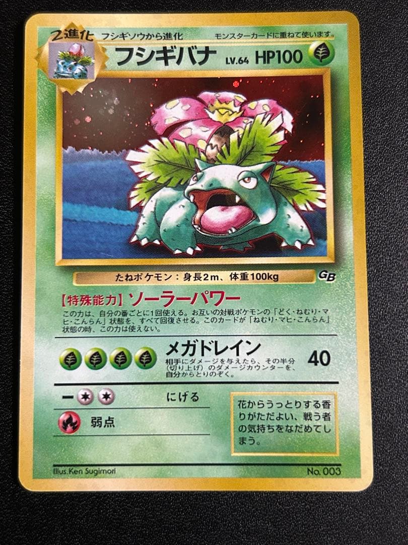 【美品】【旧裏】ポケモン御三家セット