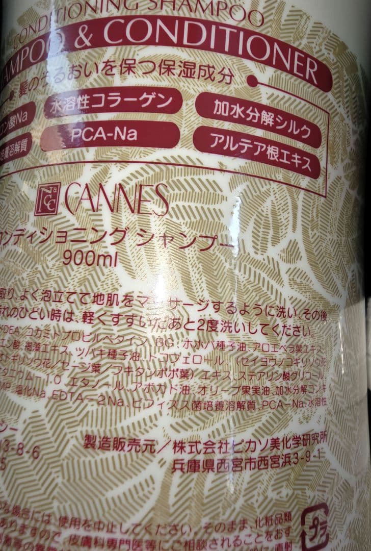 エヌエーシー　ナック　カンヌ　コンディショニングシャンプー　トリートメントセット