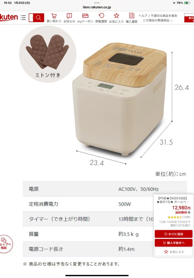 アイリス オーヤマ ホームベーカリー