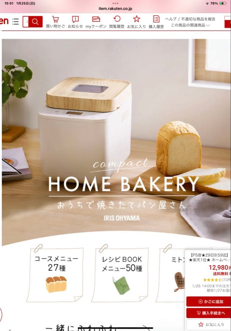 アイリス オーヤマ ホームベーカリー