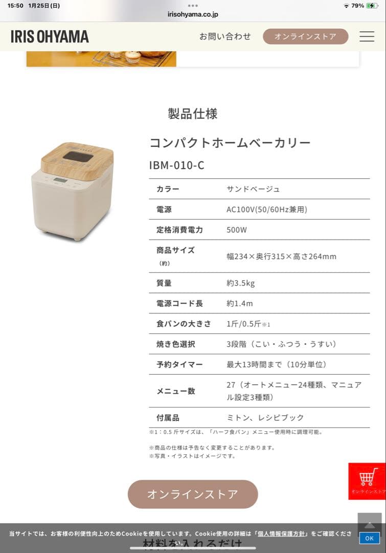 アイリス オーヤマ ホームベーカリー