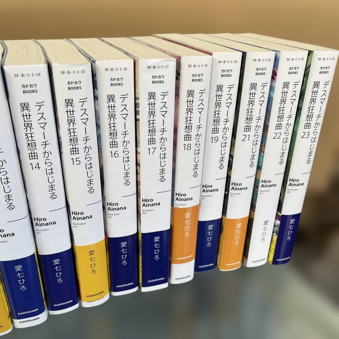 デスマーチからはじまる異世界狂想曲1巻ー23巻 20巻抜け
