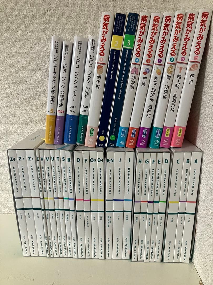 医師国家試験対策 参考書セット