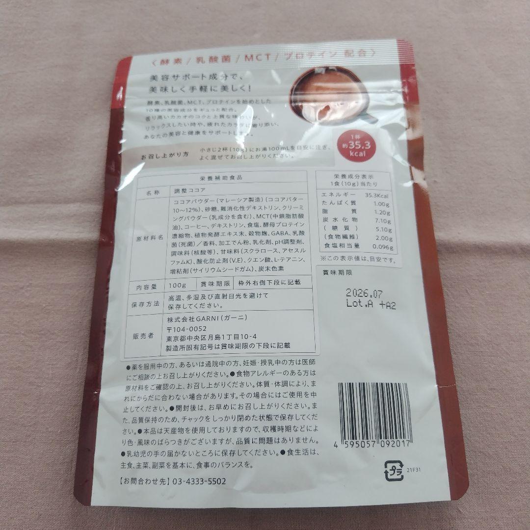 wellness cocoa GRACELL3袋