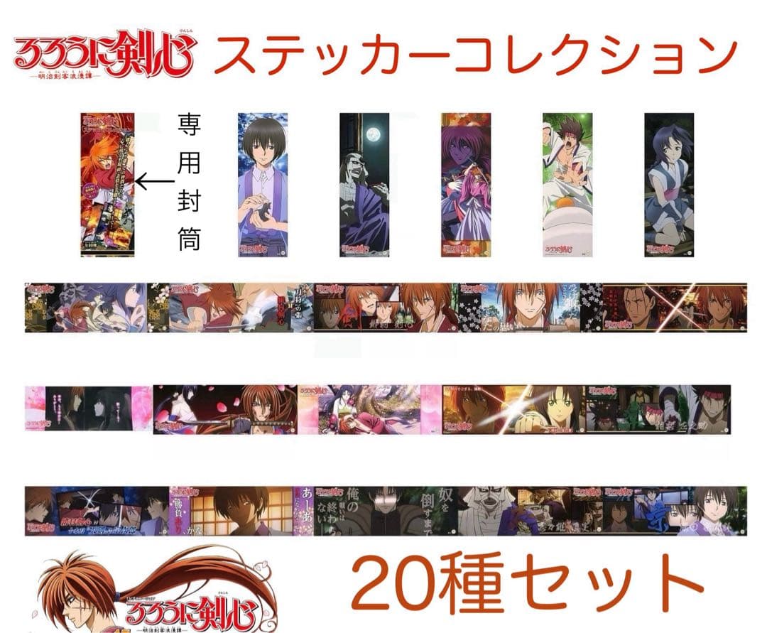 るろうに剣心 ステッカー