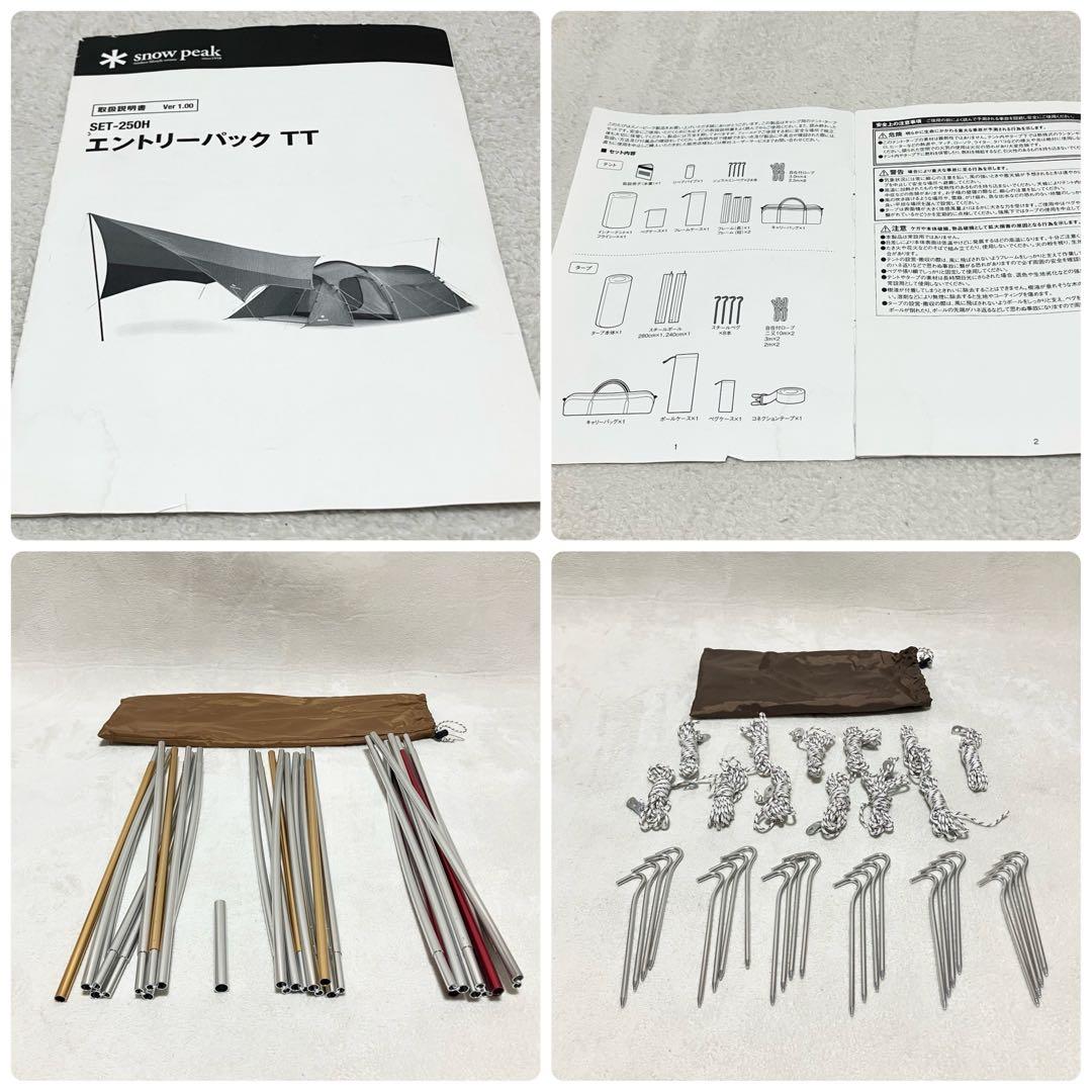  peak スノーピーク set-250H エントリーパックTT 現行