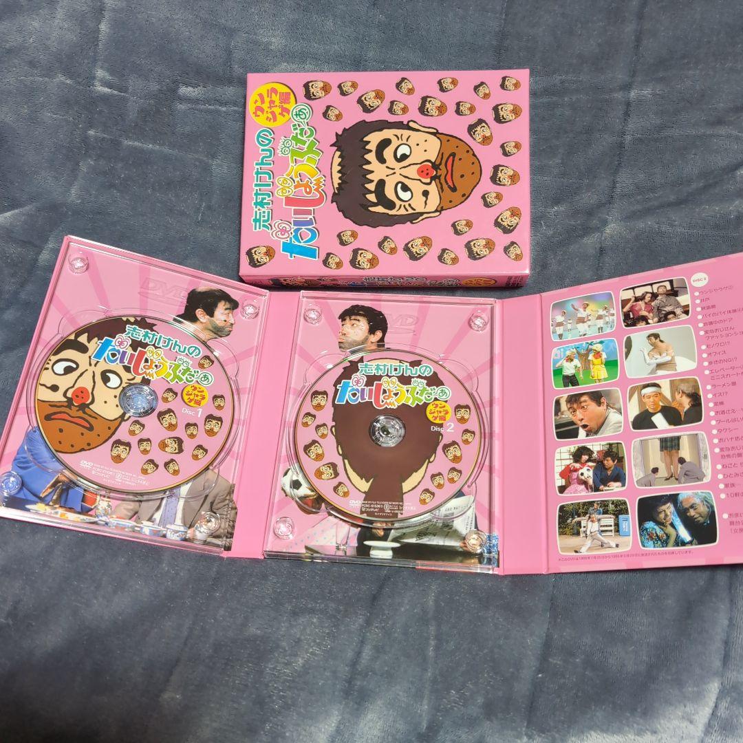 志村けんのだいじょうぶだぁ ウンジャラゲ編２枚組ＤＶＤＢＯＸ