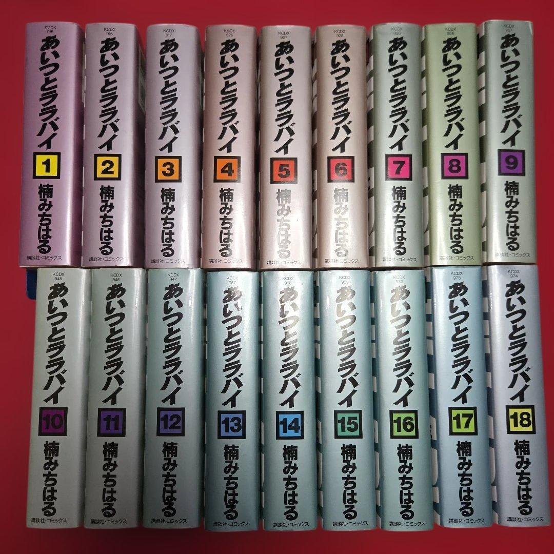あいつとララバイ　全18巻初版本　まんが【文庫版】楠みちはる　湾岸ミッドナイト