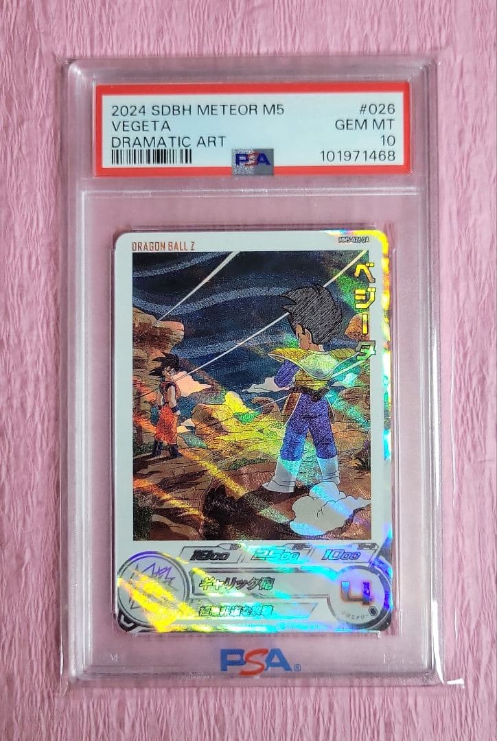 PSA10 ドラゴンボールヒーローズ ベジータ MM5-026 DA