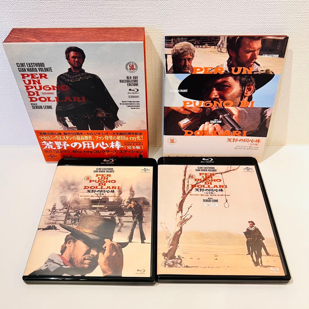 荒野の用心棒 完全版 製作50周年Blu-rayコレクターズ・エディション