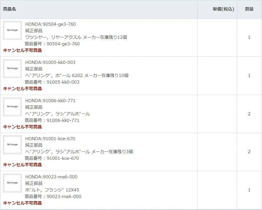 XR250R ME08 純正パーツ HONDA ホンダ