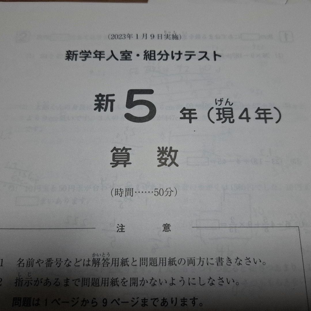 SAPIX 新5年 入室組分けテスト 2023年1月実施