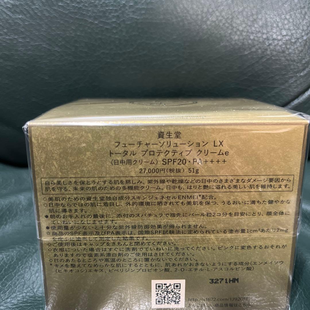 フューチャーソリューションLX トータルプロテクティブクリームe