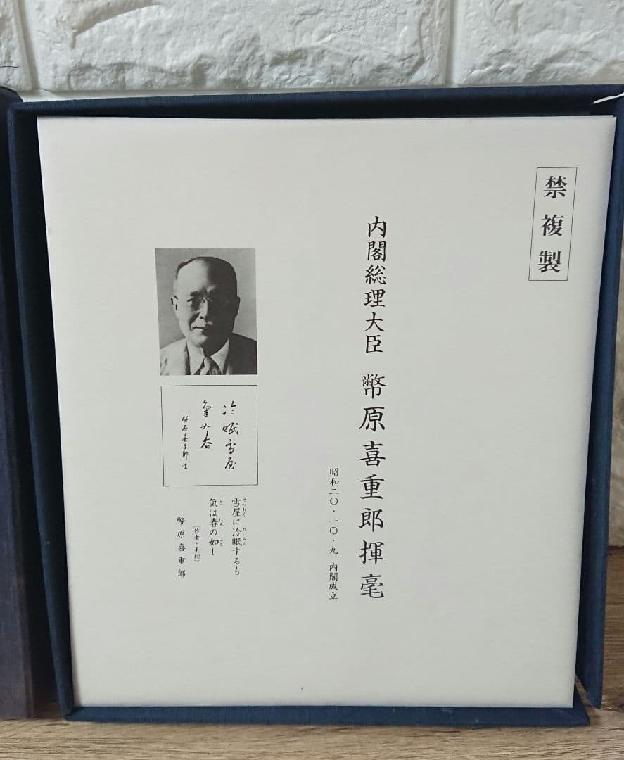 戦後歴代首相揮毫集