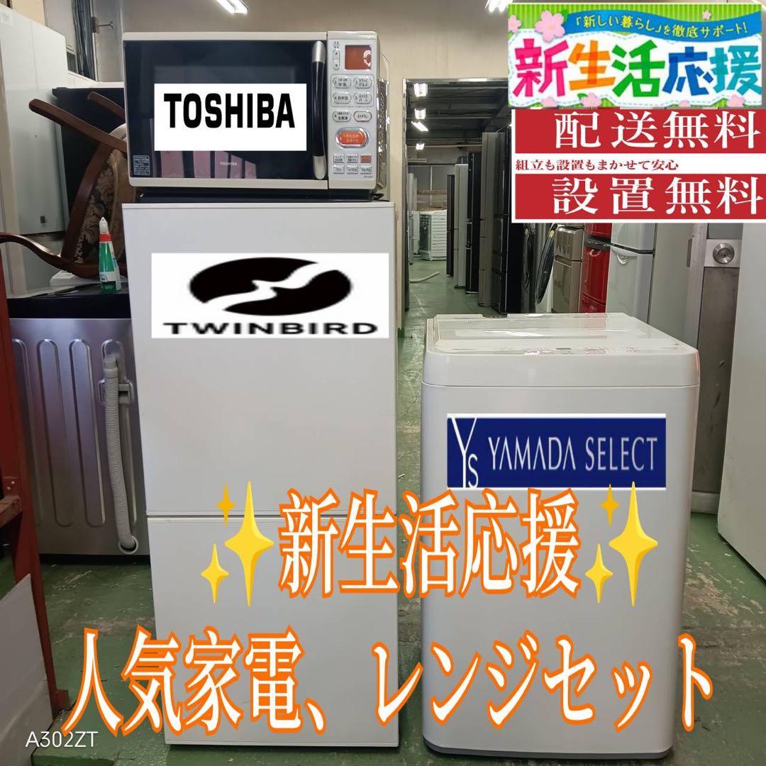 476 大人気家電3点セット　洗濯機　一人暮らし　冷蔵庫　小型　オーブンレンジ