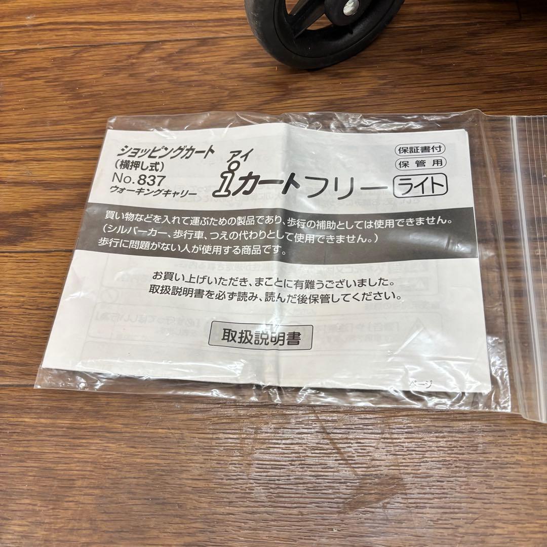 【須恵廣工業】横押しショッピングカート アイカート フリーライト シンボル