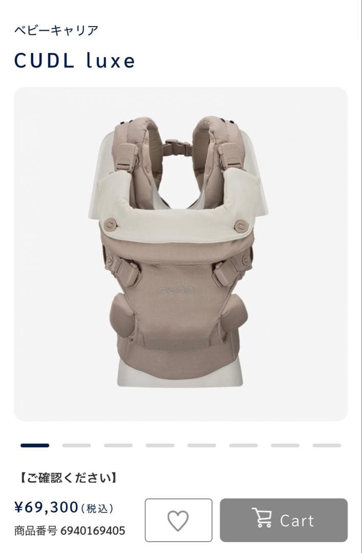 nuna CUDL luxe 抱っこ紐