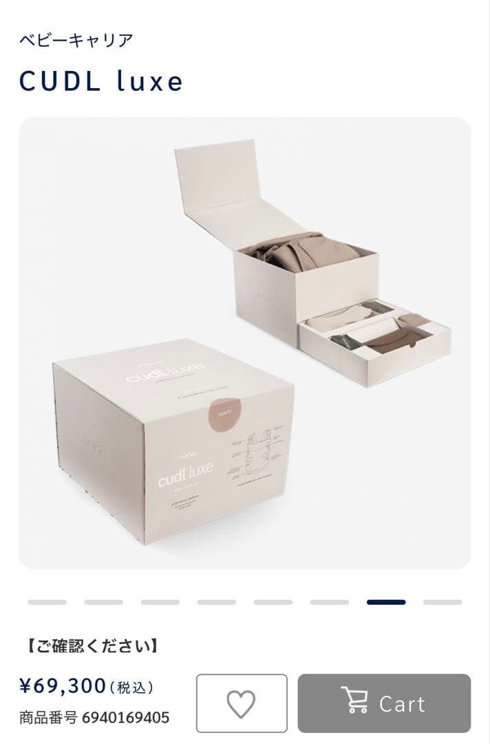 nuna CUDL luxe 抱っこ紐