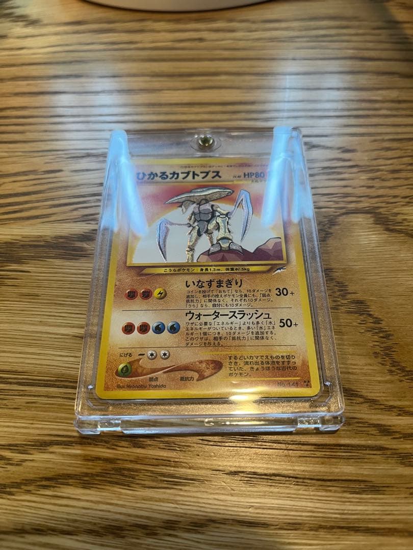 【美品】ポケモンカード　旧裏　ひかるカブトプス　No.141