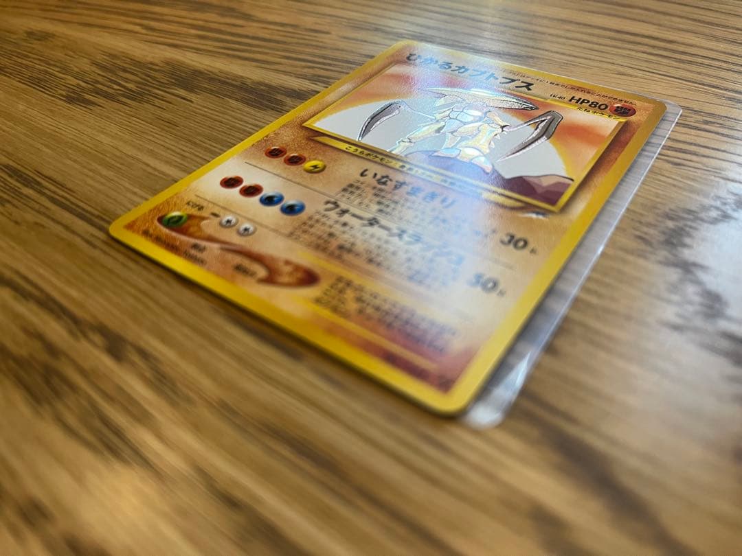 【美品】ポケモンカード　旧裏　ひかるカブトプス　No.141