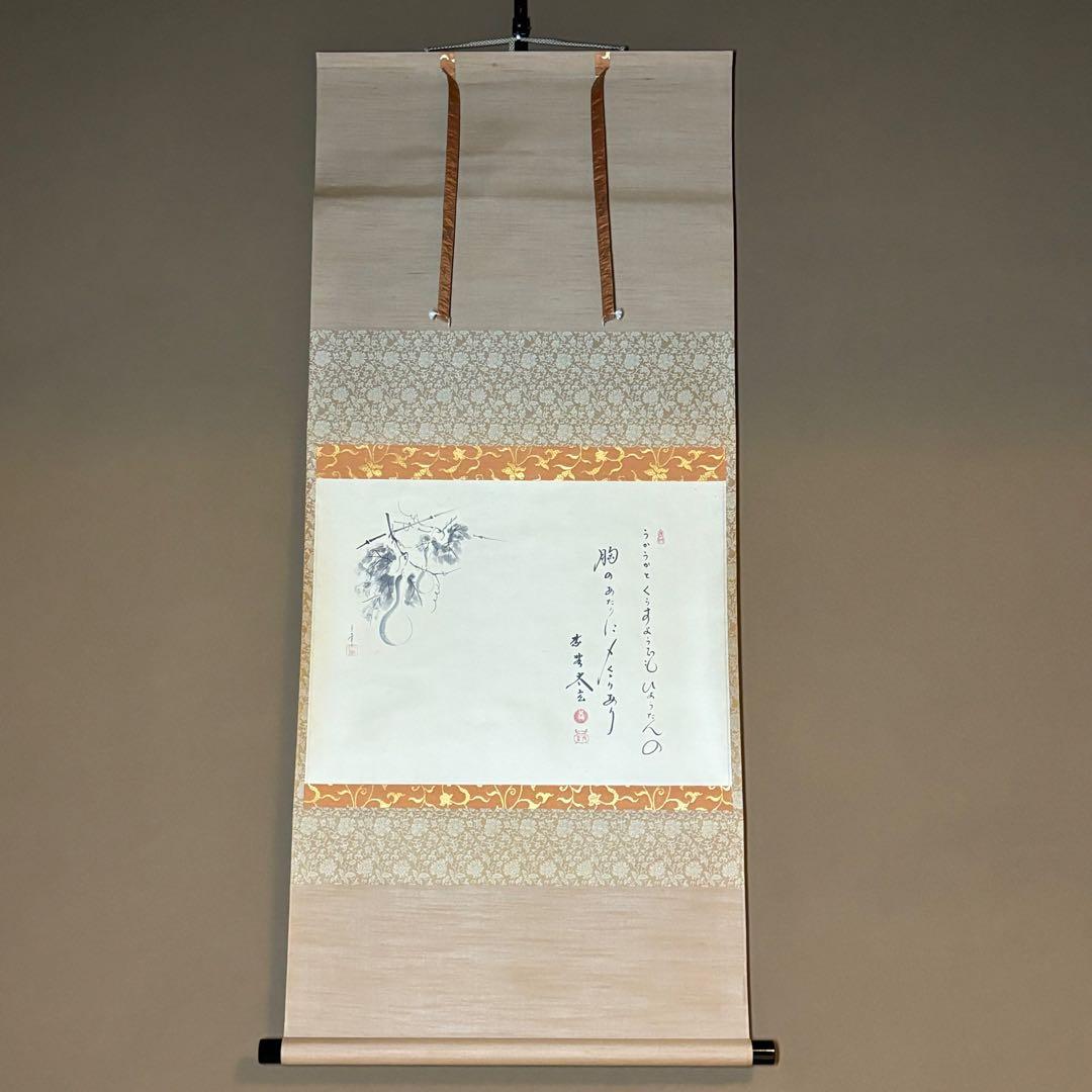 ★茶掛！大徳寺『紫野 小林太玄』筆！宗峯画 瓢箪ノ図/大綱和尚遺詠！共箱★