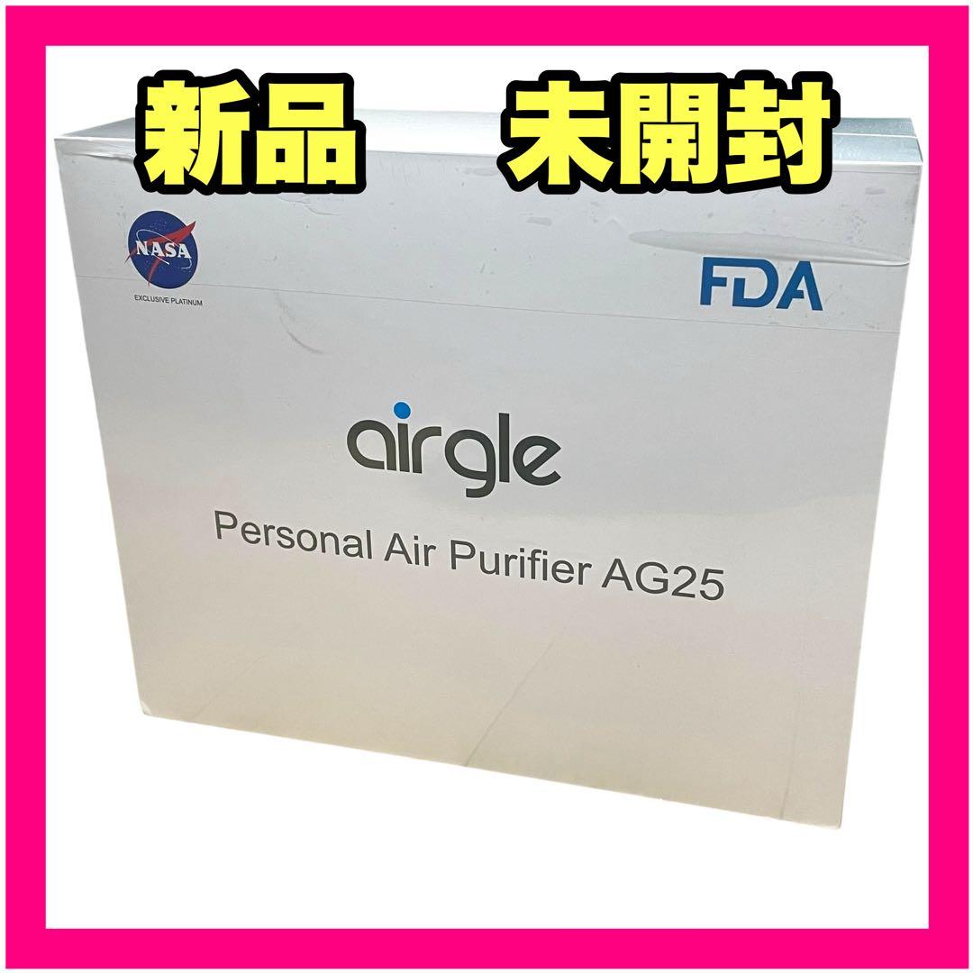 【新品未開封】airgle AG25 光触媒 空気清浄機 NASA技術採用モデル