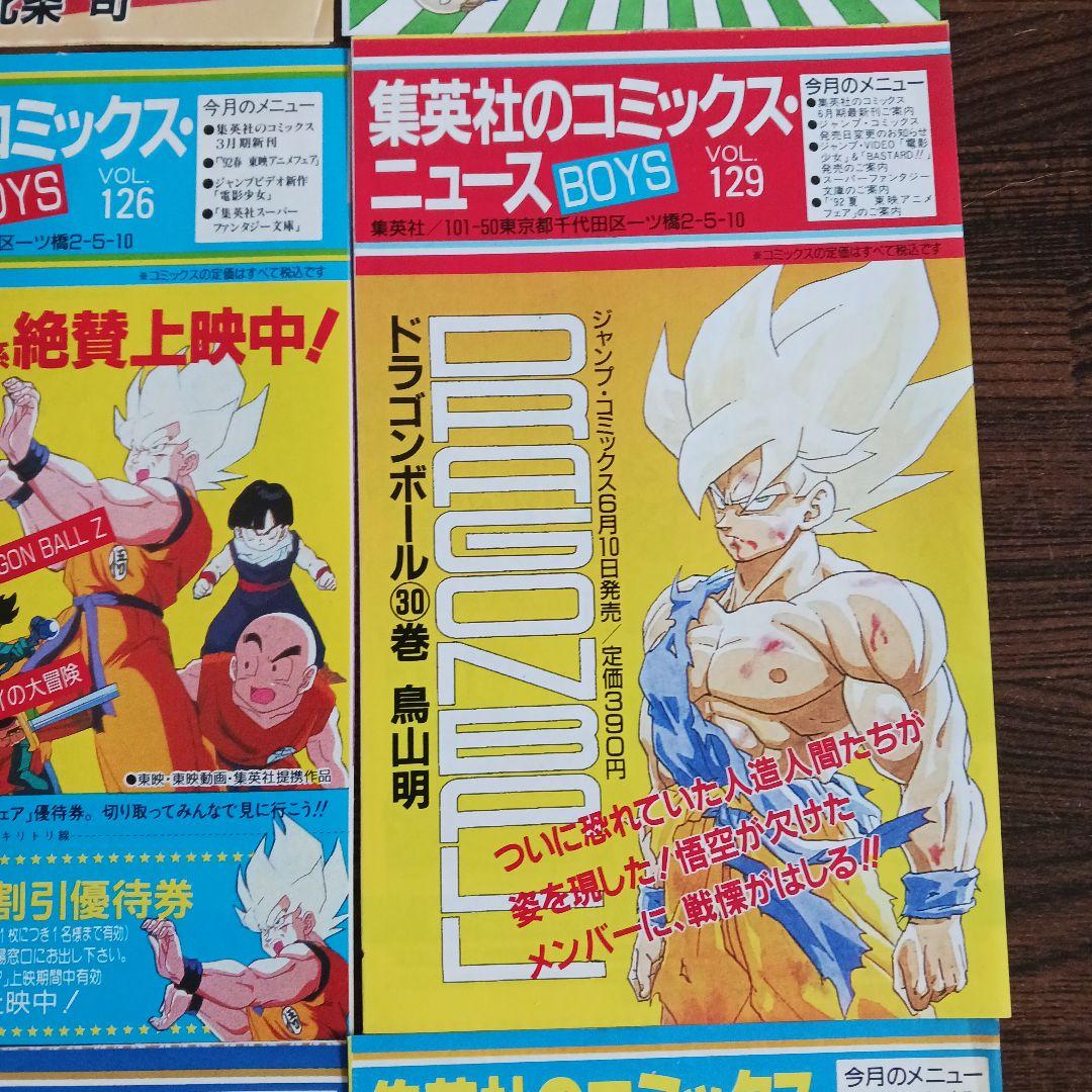 コミックスニュース (ドラゴンボール)