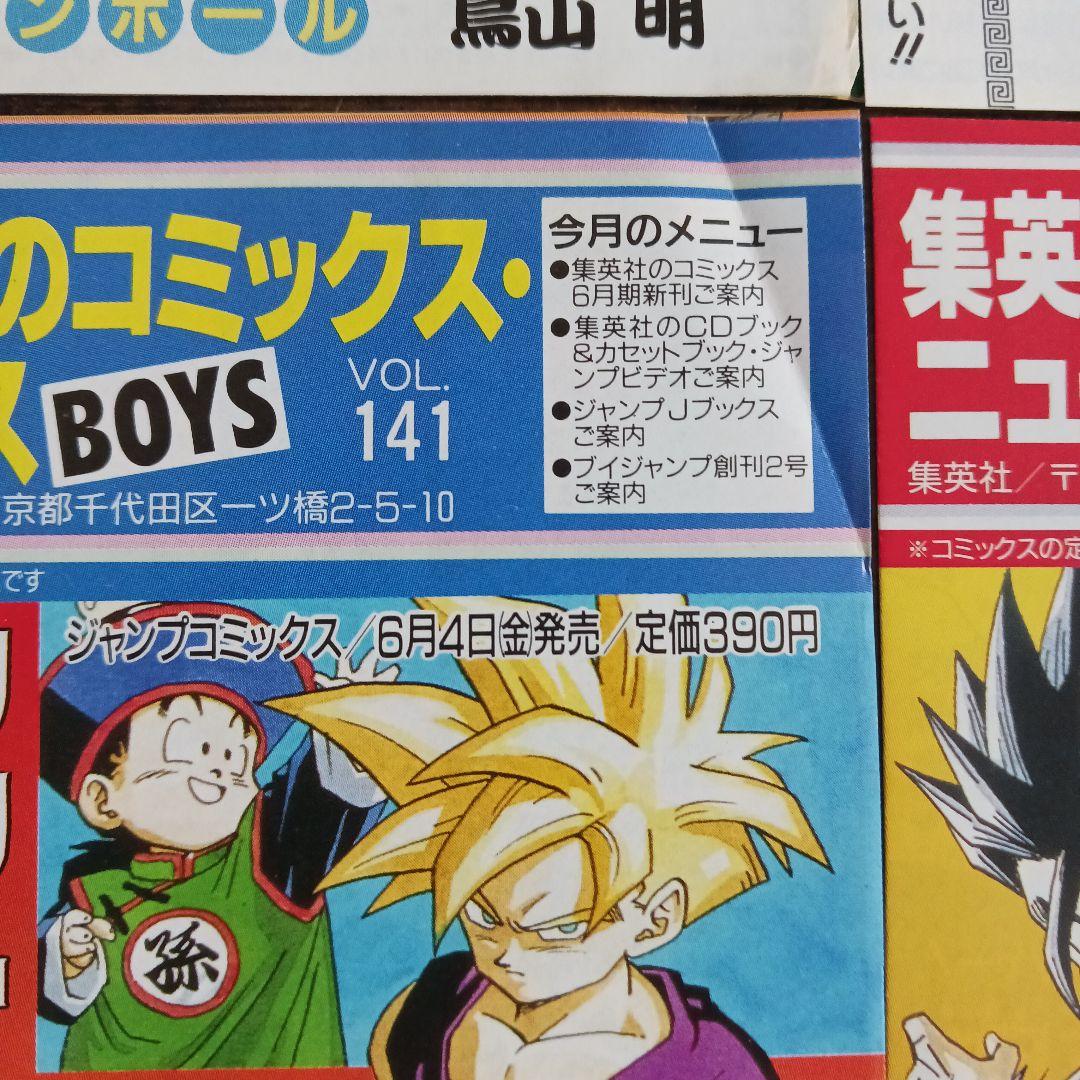 コミックスニュース (ドラゴンボール)