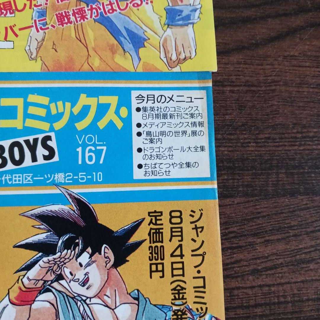 コミックスニュース (ドラゴンボール)