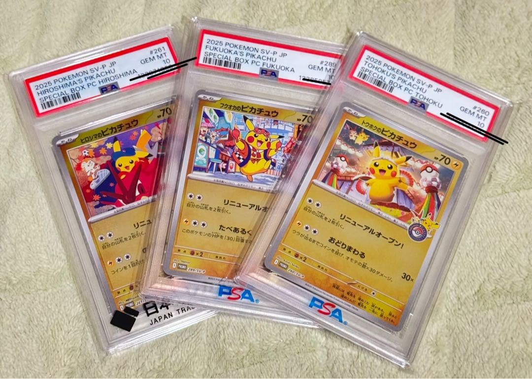 2025Pokémon ピカチュウ 3枚セット