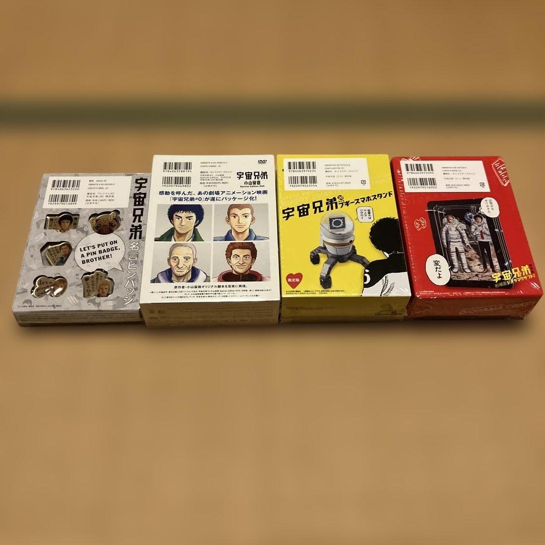 宇宙兄弟　限定版 ・特装版　15.17〜40巻