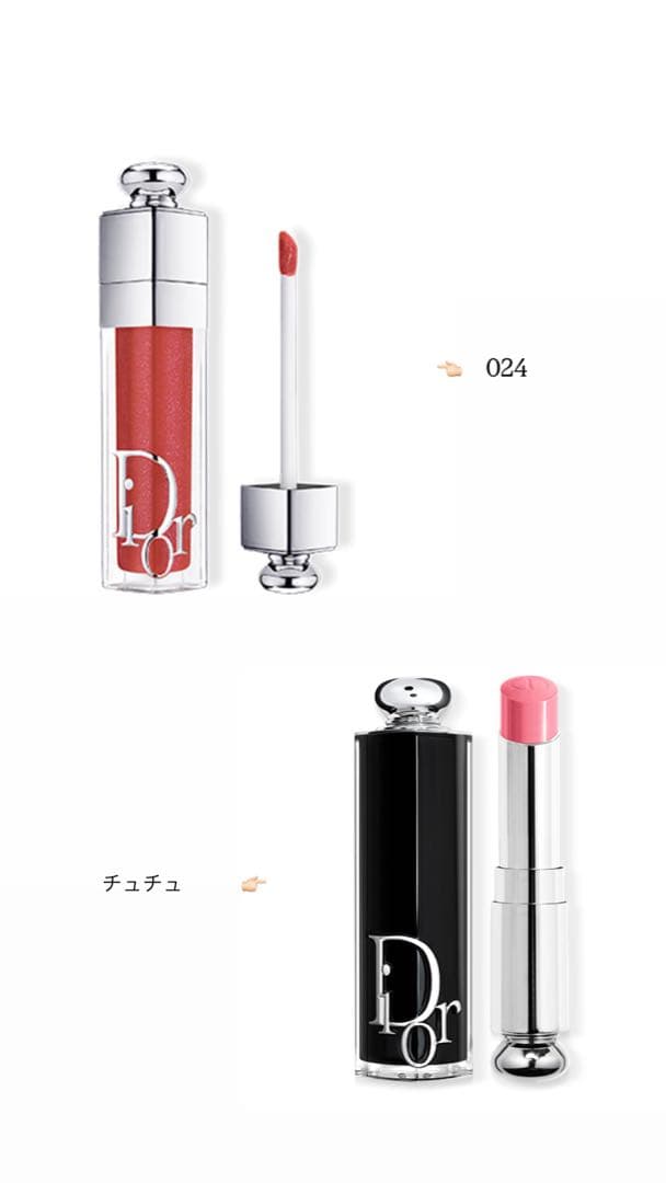 Dior リップグロス 024 & リップスティック チュチュ