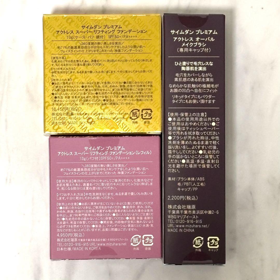 SAIMDANG HASUOQ™ ファンデーション セット