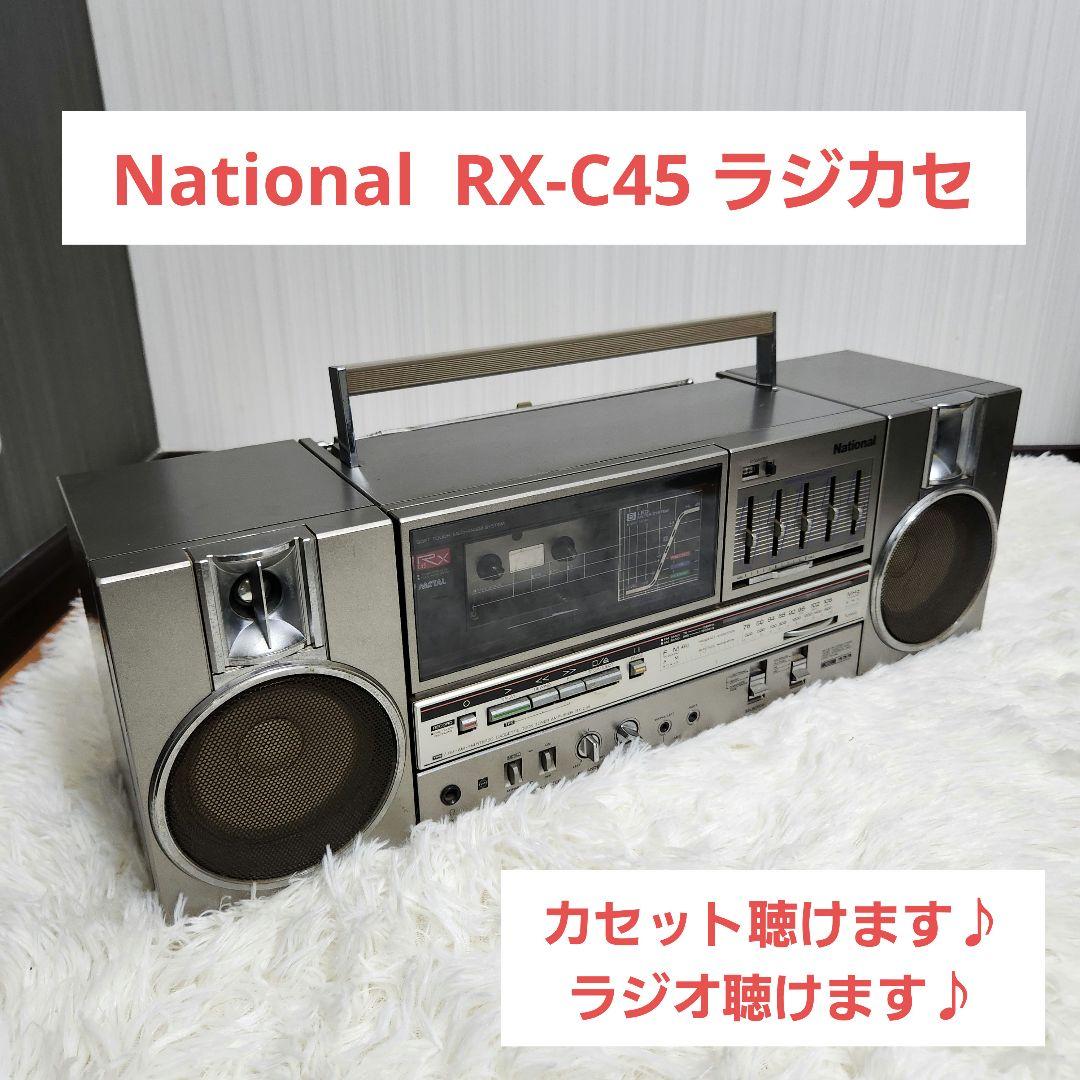 【動作確認済み】National RX-C45 ラジカセ カセットデッキ