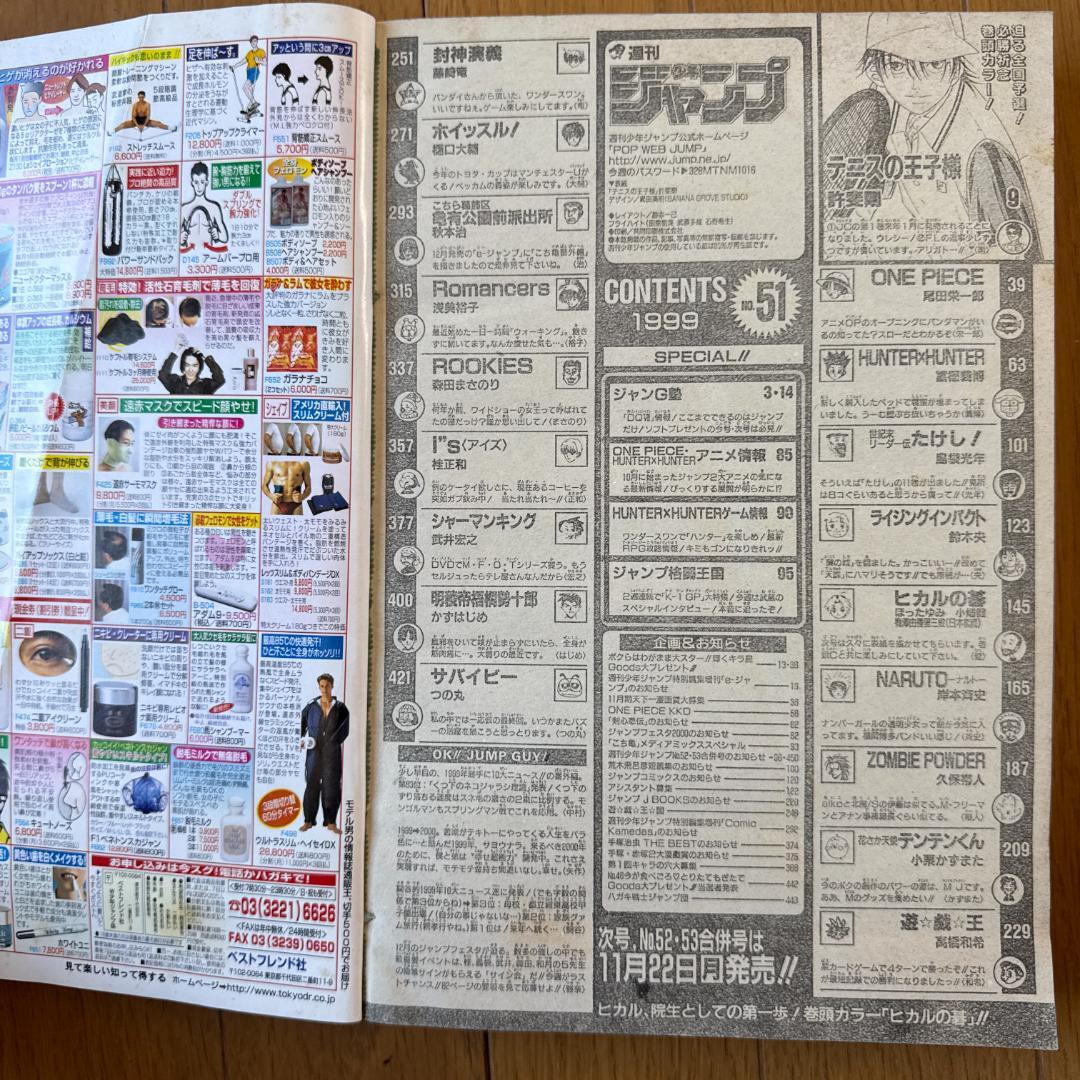 週刊少年ジャンプ 1999年51号 テニスの王子様 表紙号