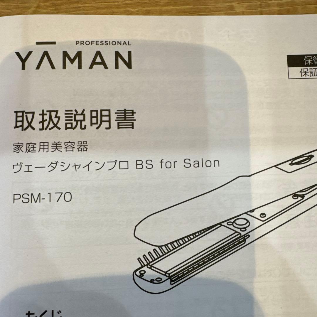 ヤーマン　超音波アイロン　ヴェーダシャインプロ　BS for Salon