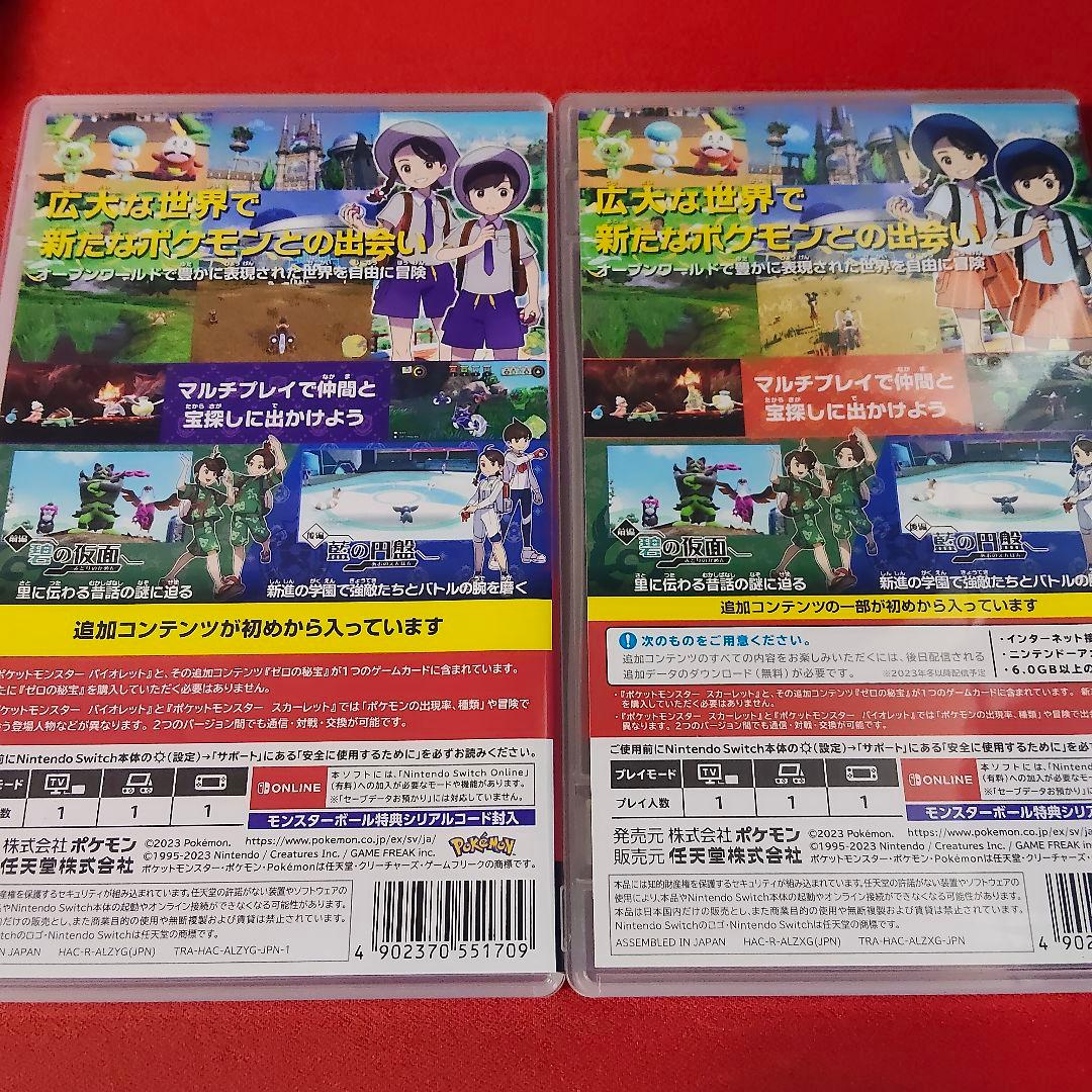ポケットモンスター バイオレット & スカーレット + ゼロの秘宝　セット