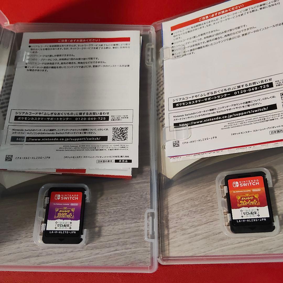 ポケットモンスター バイオレット & スカーレット + ゼロの秘宝　セット