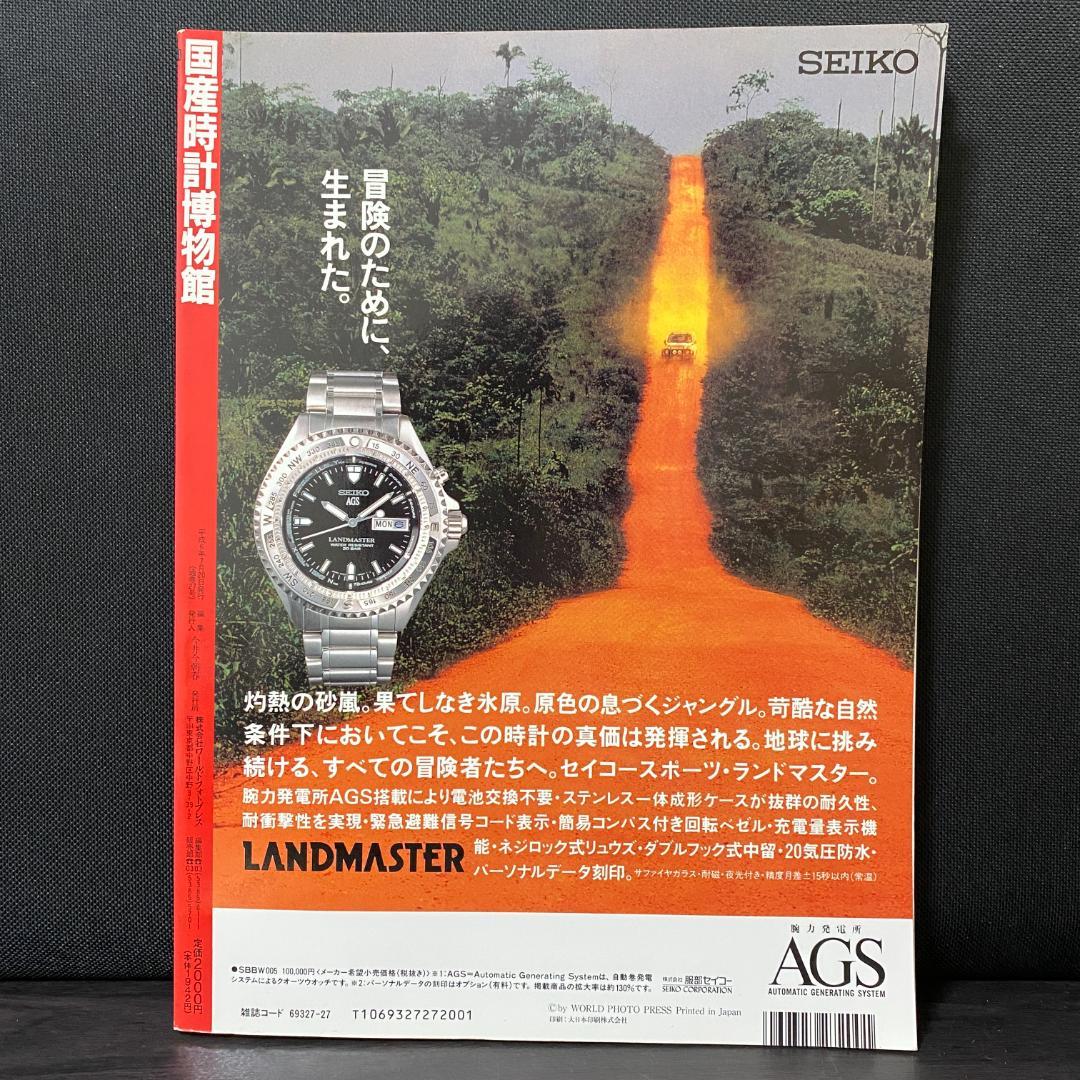 国産時計博物館 SEIKO 腕時計