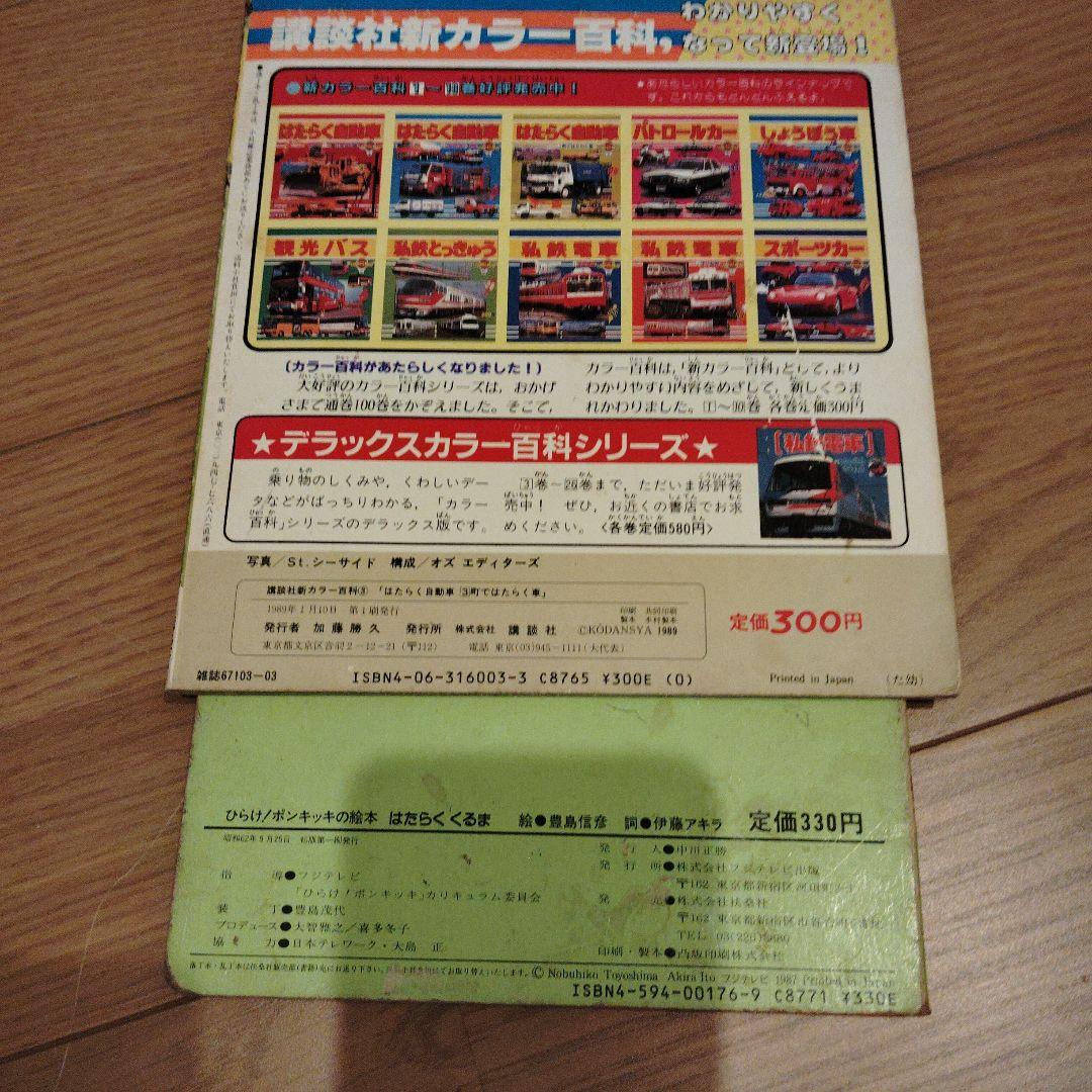 貴重 はたらくくるま ミニカー 4冊セット 講談社カラー百科