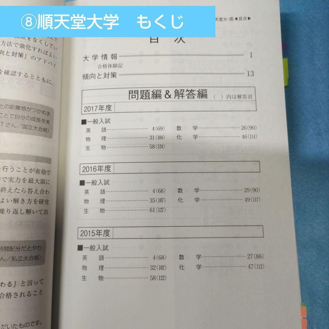 ◆赤本◆ 私立大学・医学部（※単品対応可）