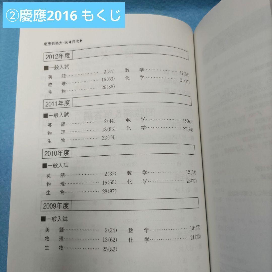 ◆赤本◆ 私立大学・医学部（※単品対応可）
