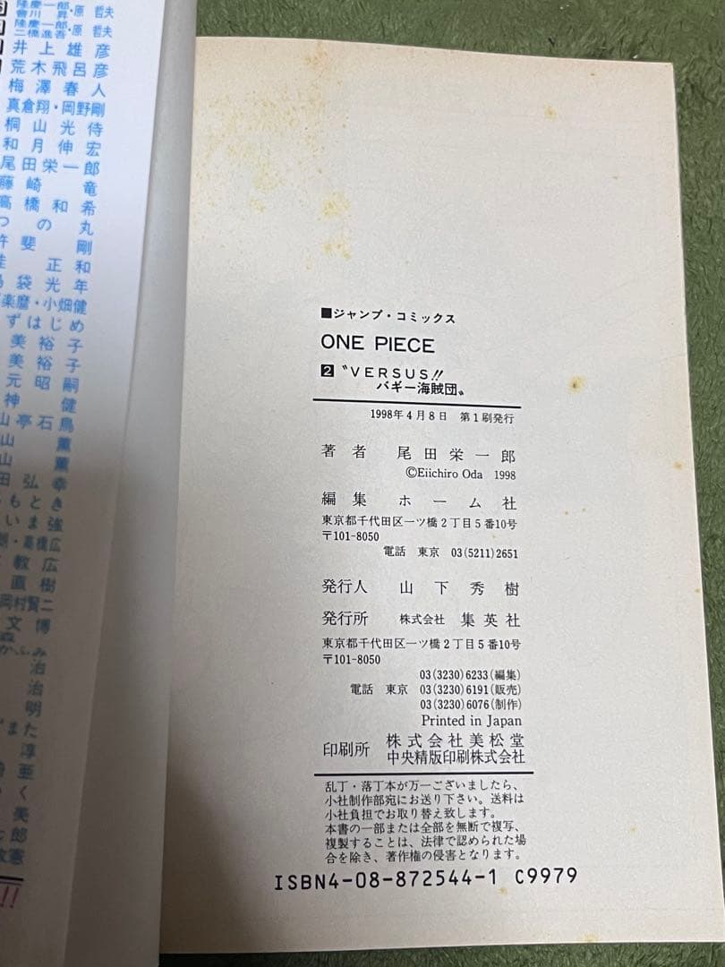 レア超希少! 初版５冊＋1冊セット　ONE PIECE ワンピース　尾田栄一郎