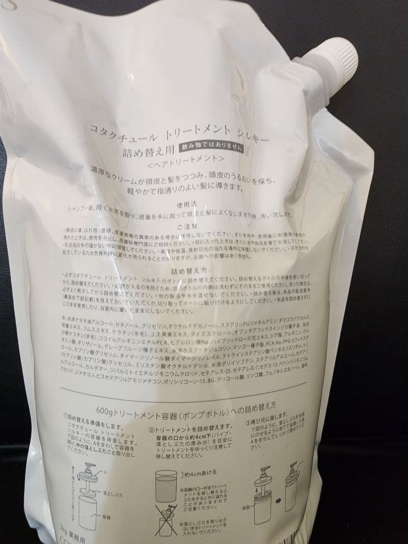 コタクチュール トリートメント シルキー2L